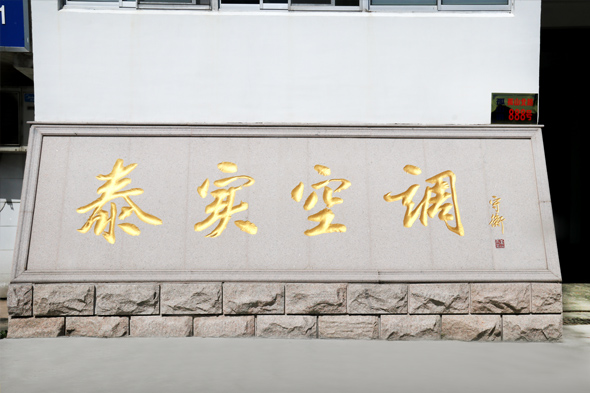 企业风采
